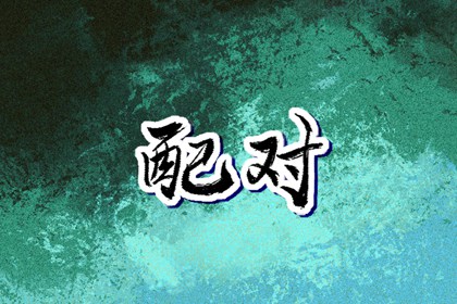 2025全年黄道吉日|黄道吉日万年历大全|最佳结婚黄道吉日